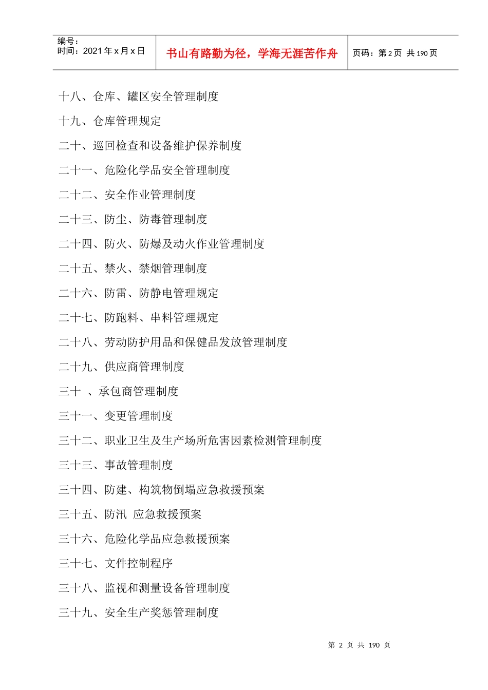 四川蓝天玩家钢结构有限公司安全生产标准化全套规章制度_第3页