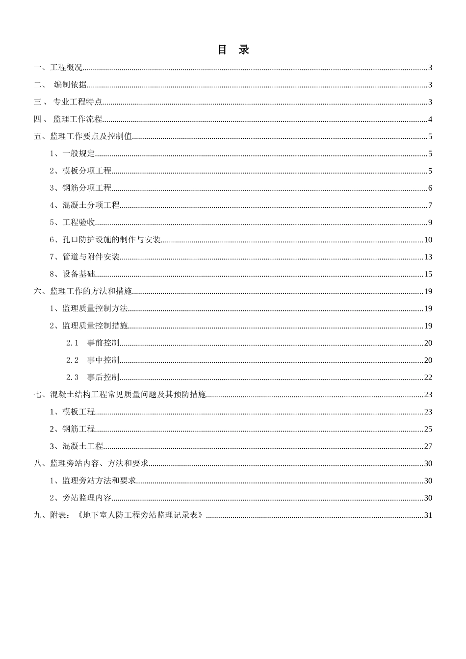 地下室人防工程监理实施细则2017版范本_第2页