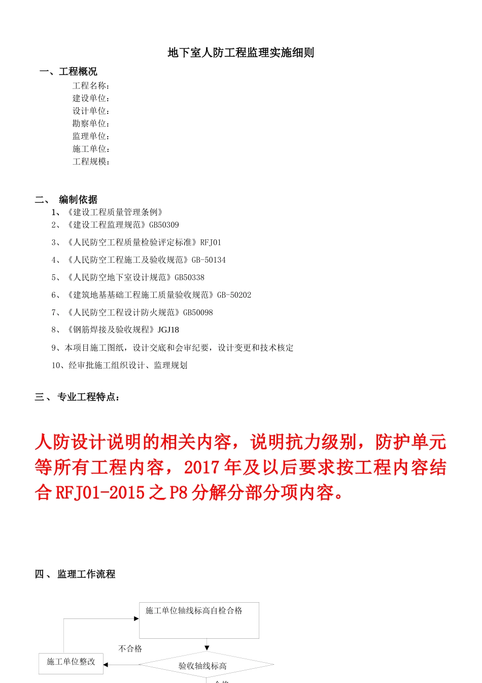 地下室人防工程监理实施细则2017版范本_第3页