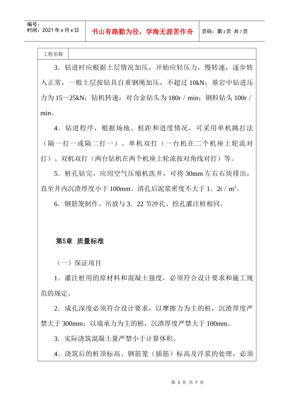 回转钻成孔灌注桩施工_第3页