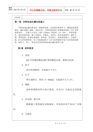 回转钻成孔灌注桩施工