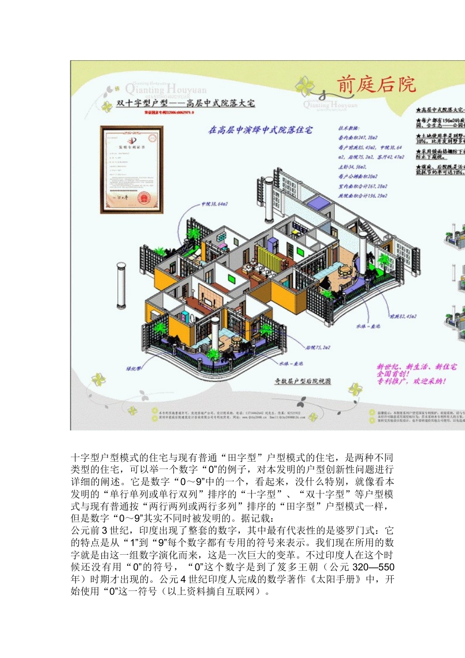 户型创新——高层中式园林住宅研究_第2页