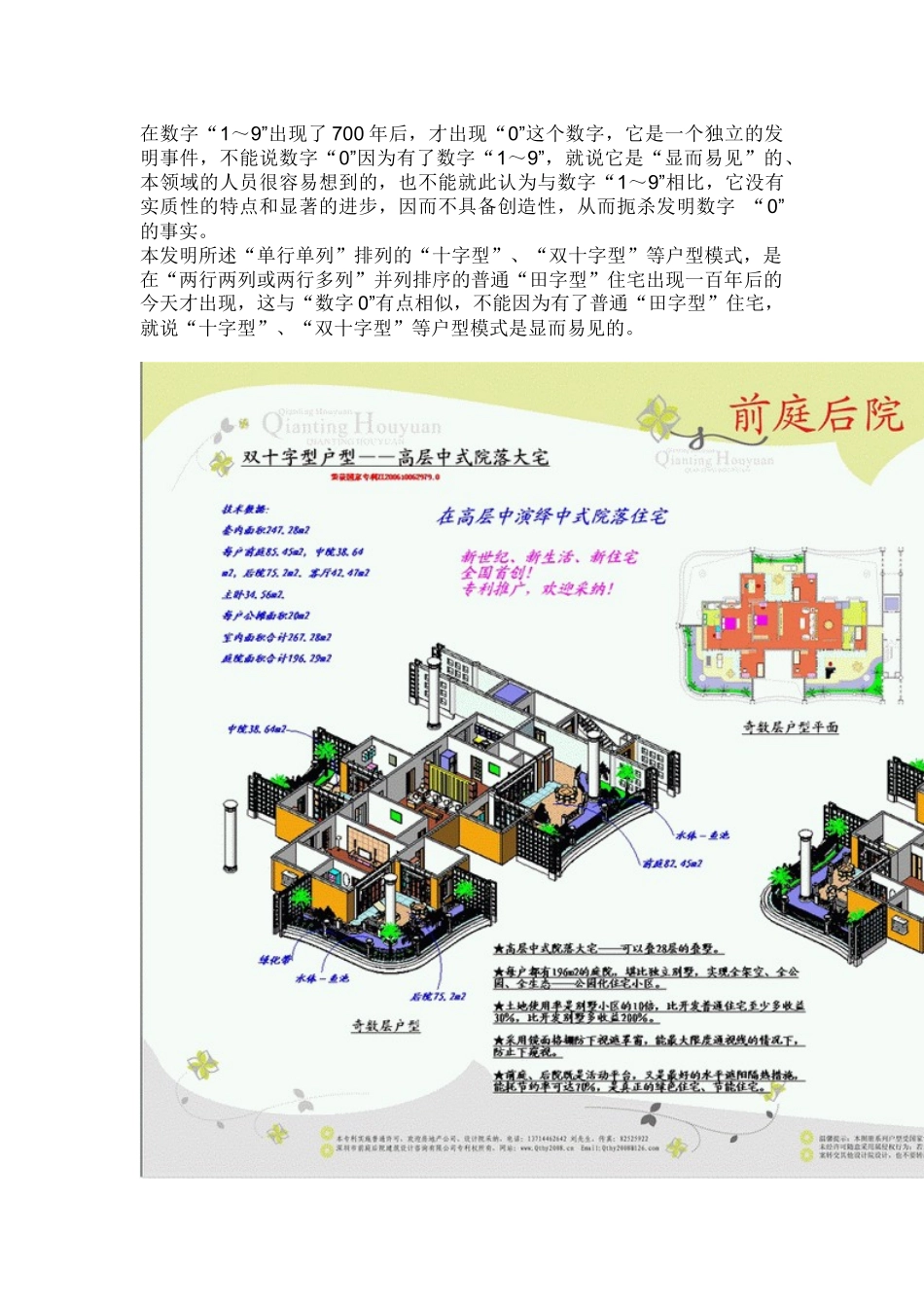 户型创新——高层中式园林住宅研究_第3页