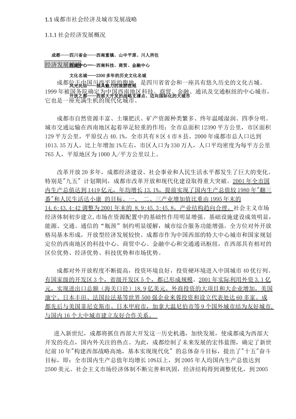 房地产前期策划建议书_第2页