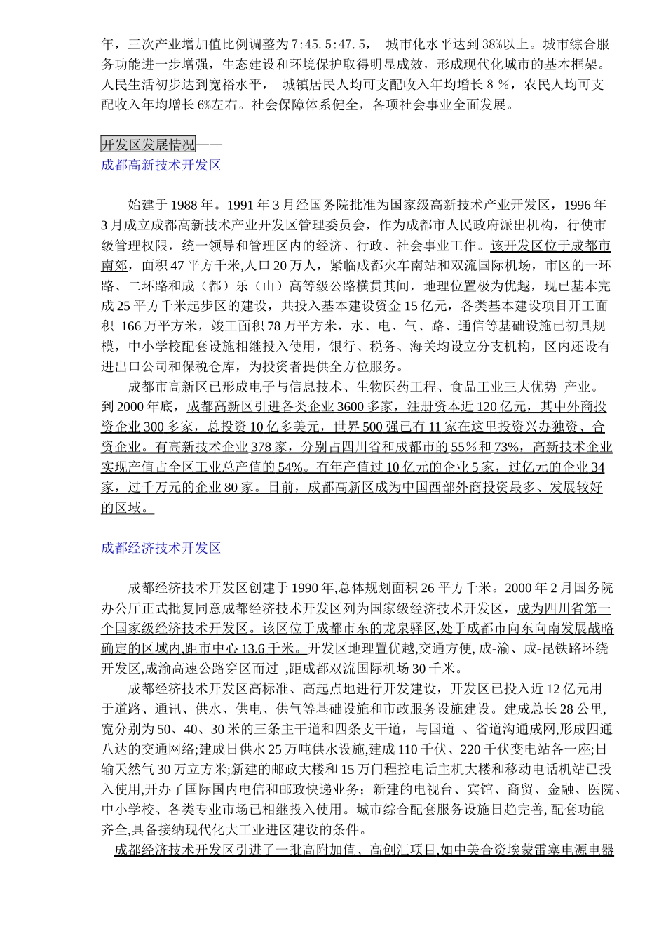 房地产前期策划建议书_第3页
