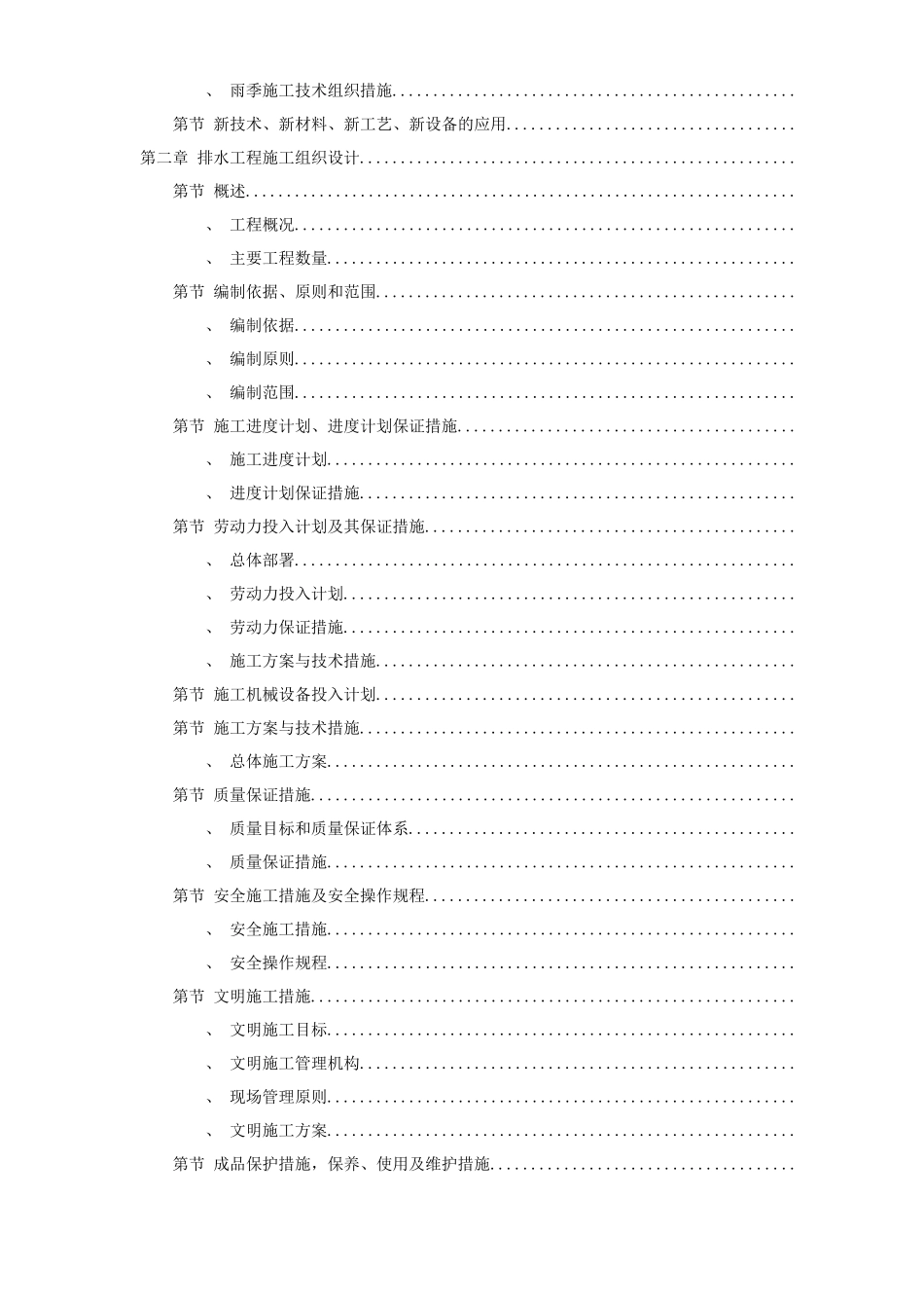 市政道路、排水工程施工组织设计方案_第2页