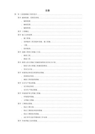 市政道路、排水工程施工组织设计方案