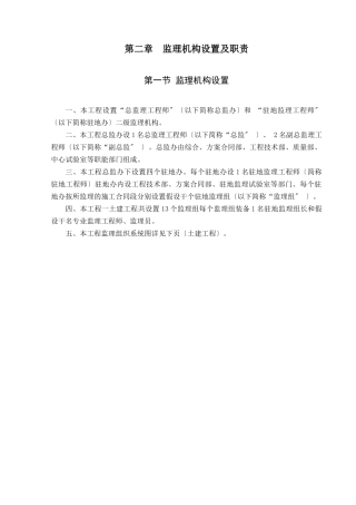 监理机构设置及职责