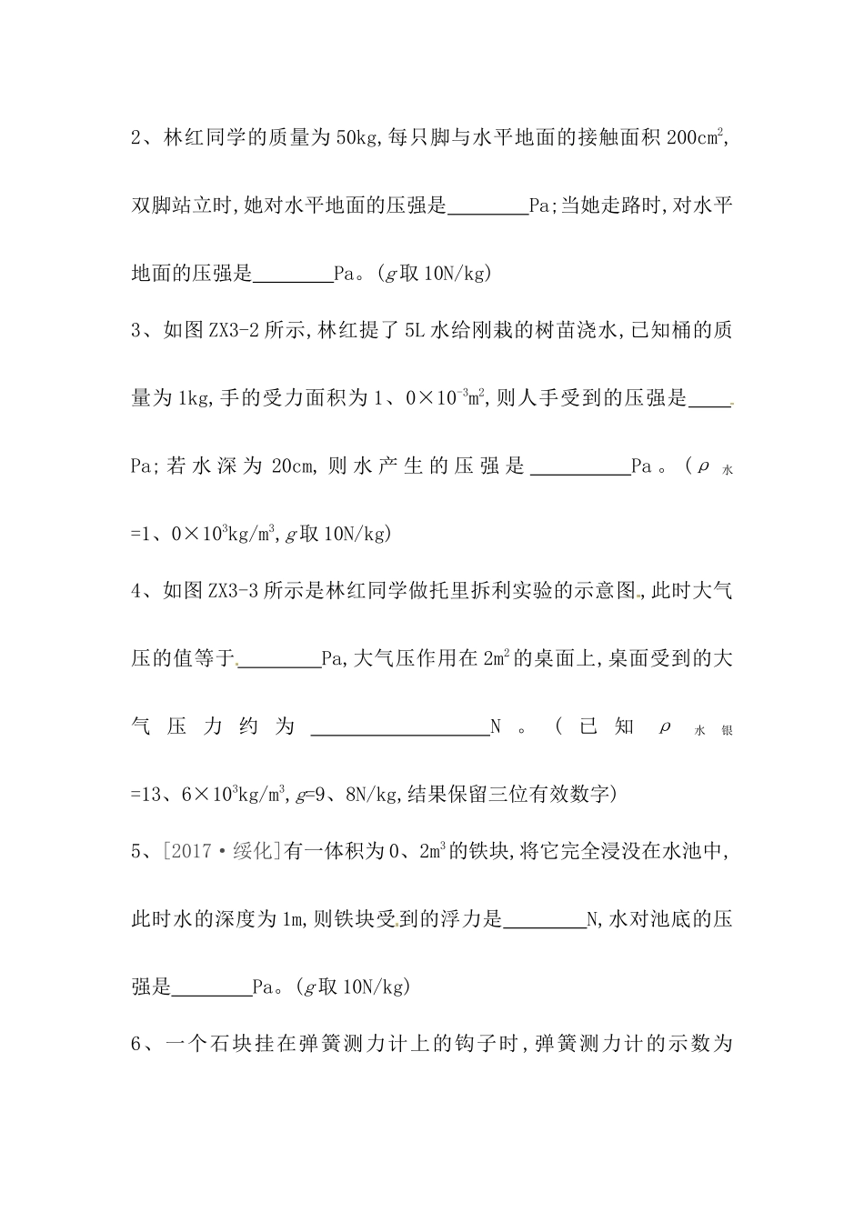 专项训练测试题 压强、浮力的相关计算_第2页