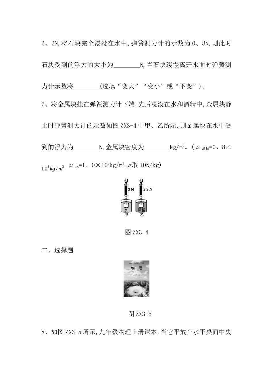 专项训练测试题 压强、浮力的相关计算_第3页