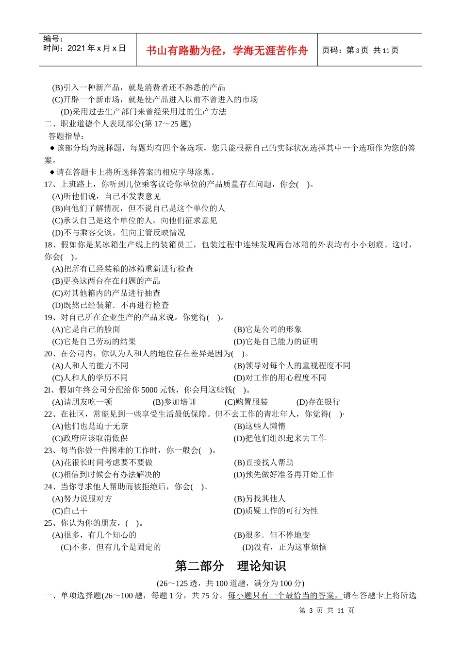 国家心理咨询师三级理论考题_第3页