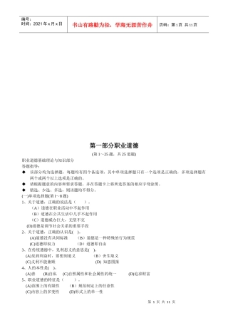 国家心理咨询师三级理论考题