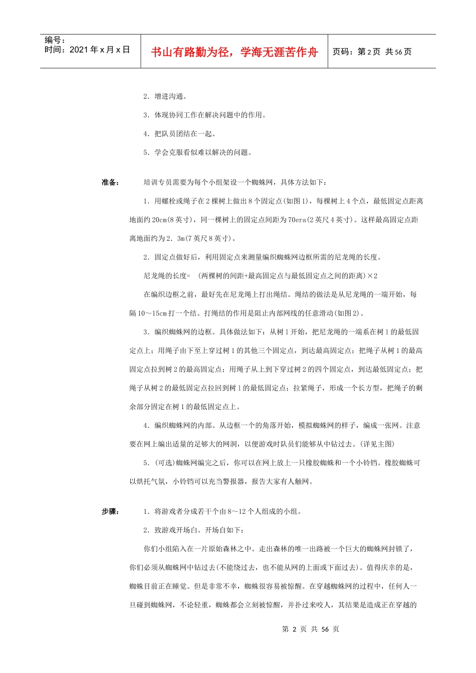 团队游戏(doc 49页)_第2页