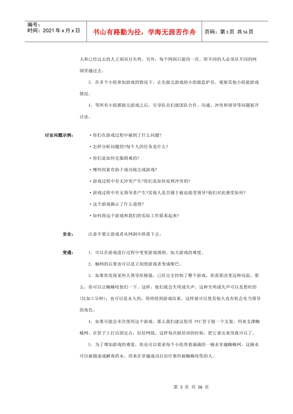 团队游戏(doc 49页)_第3页