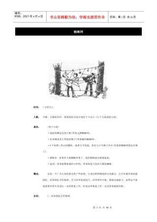 团队游戏(doc 49页)