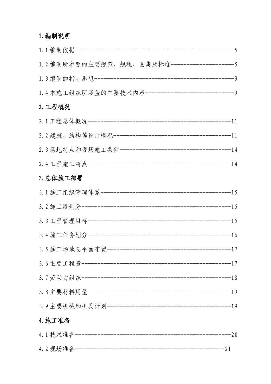 商场及地下室工程施工组织设计_第2页