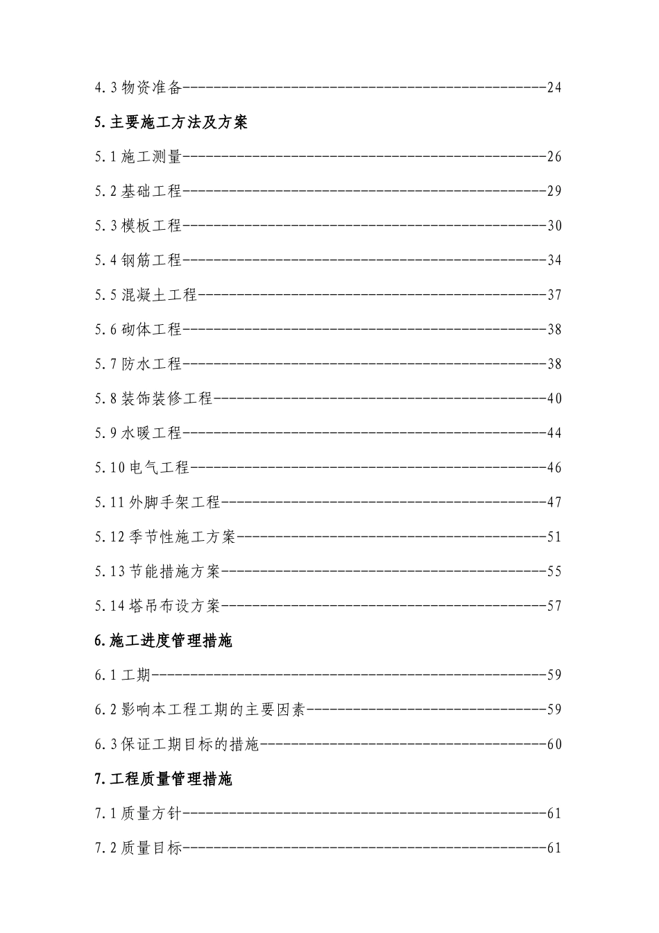 商场及地下室工程施工组织设计_第3页