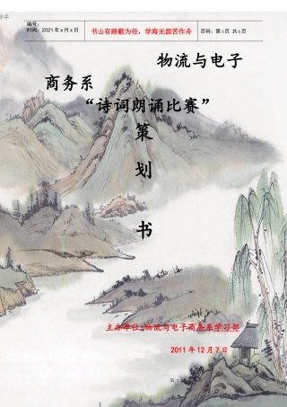 国学经典朗诵比赛策划书