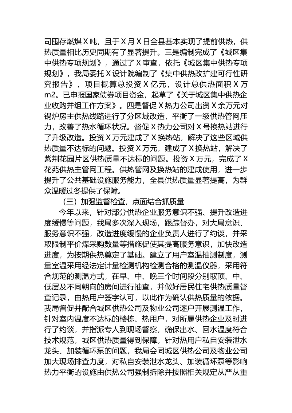 关于城区集中供热工作总结的汇报_第2页