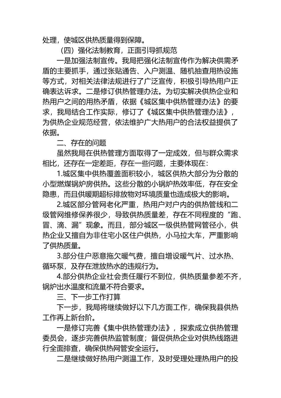 关于城区集中供热工作总结的汇报_第3页