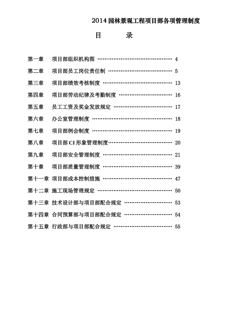 园林景观工程项目部各项管理制度实施_第2页
