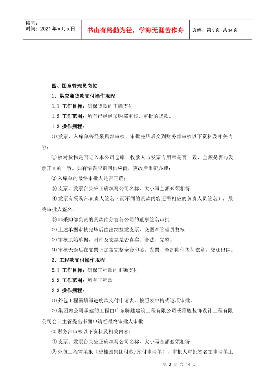 图章管理员岗位流程表_第3页