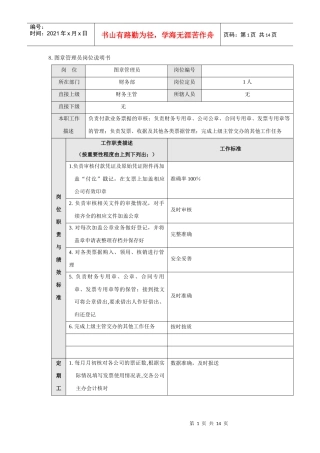 图章管理员岗位流程表