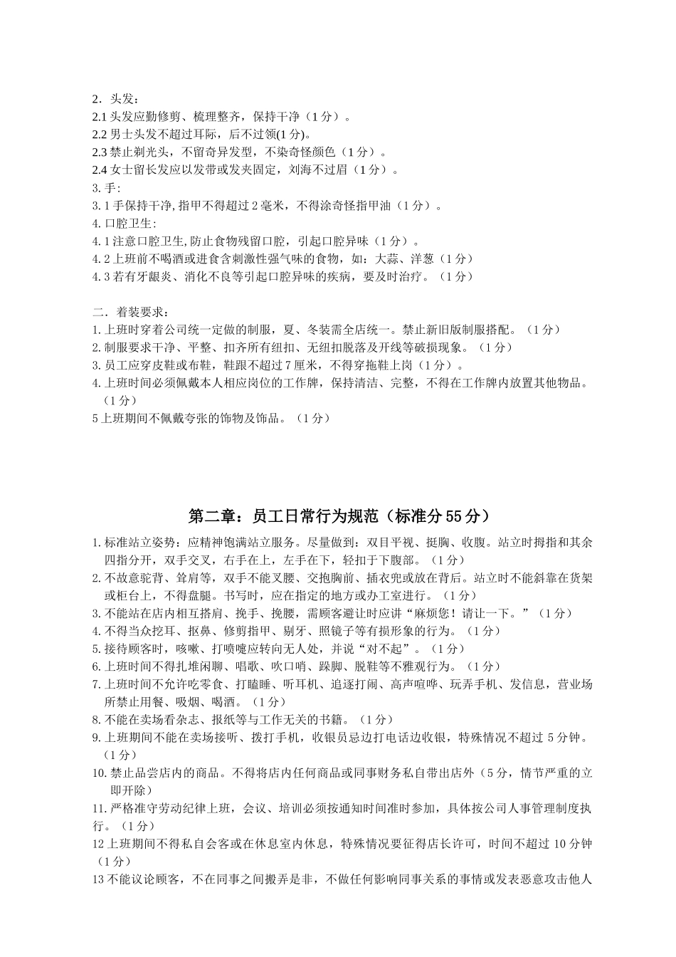 国元连锁药店运营手册(TCL)_第3页