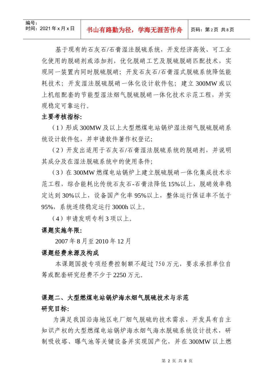 国家高技术研究发展计划（863计划）_第2页