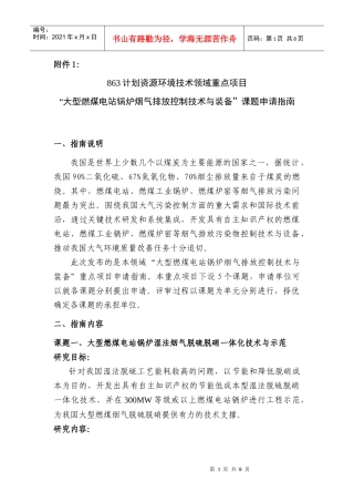 国家高技术研究发展计划（863计划）