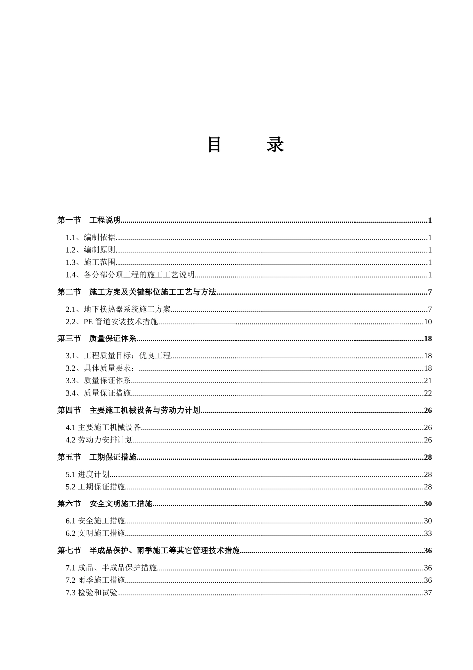 地源热泵施工组织设计1_第2页