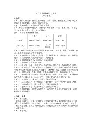城市居住区规划设计规范1