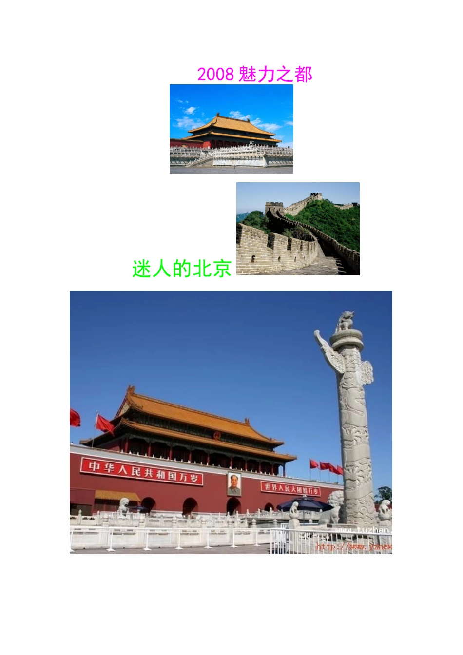 旅游专业毕业设计参考作品_第3页