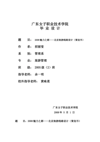 旅游专业毕业设计参考作品