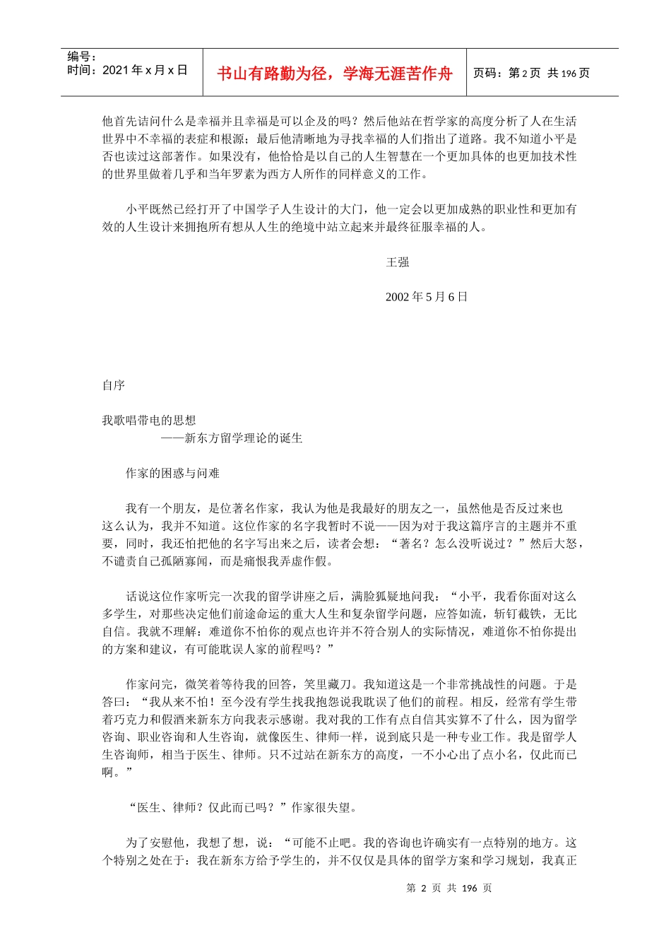 图穷对话录-我的新东方人生咨询(1)_第2页