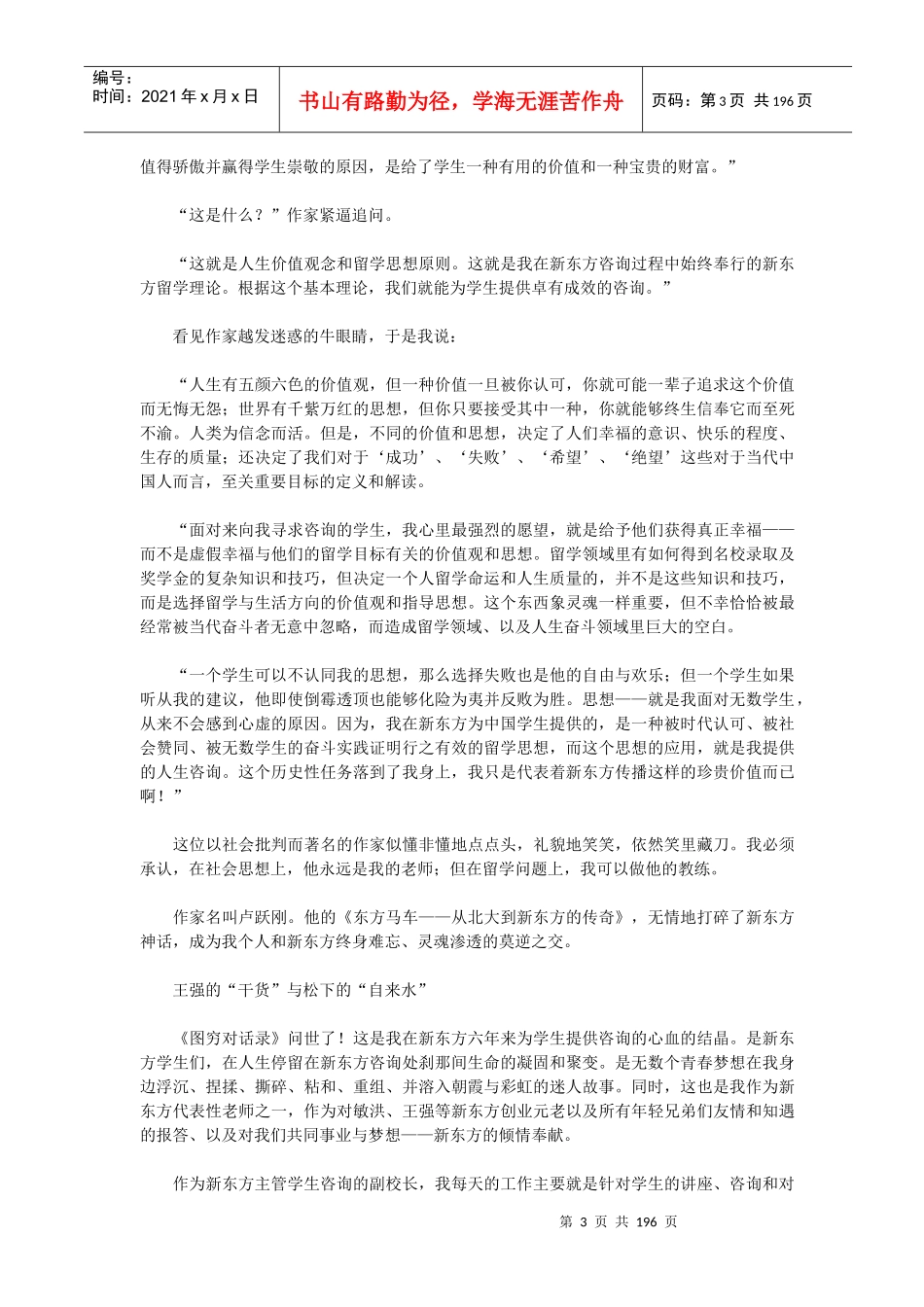 图穷对话录-我的新东方人生咨询(1)_第3页
