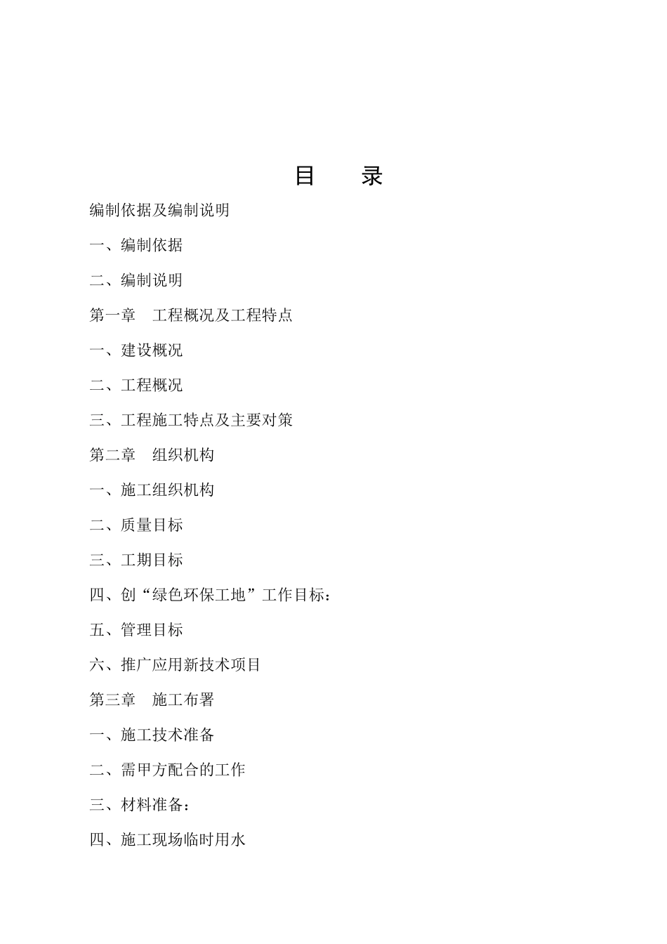 宁夏大生生物科技工程(施工组织)_第2页