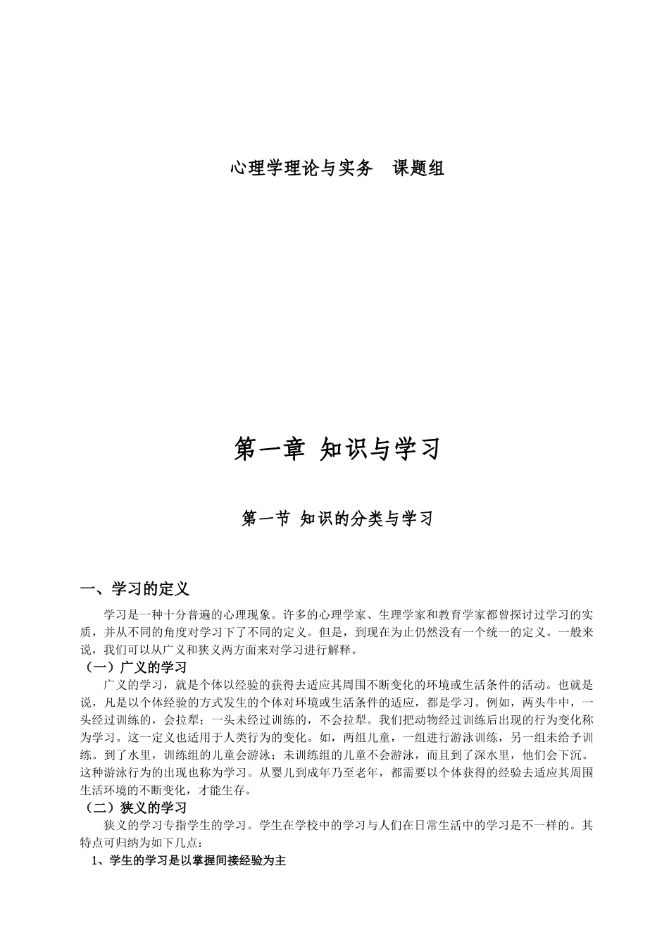 教师职业实用心理学电子教案_第2页