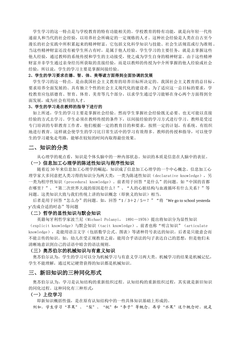 教师职业实用心理学电子教案_第3页