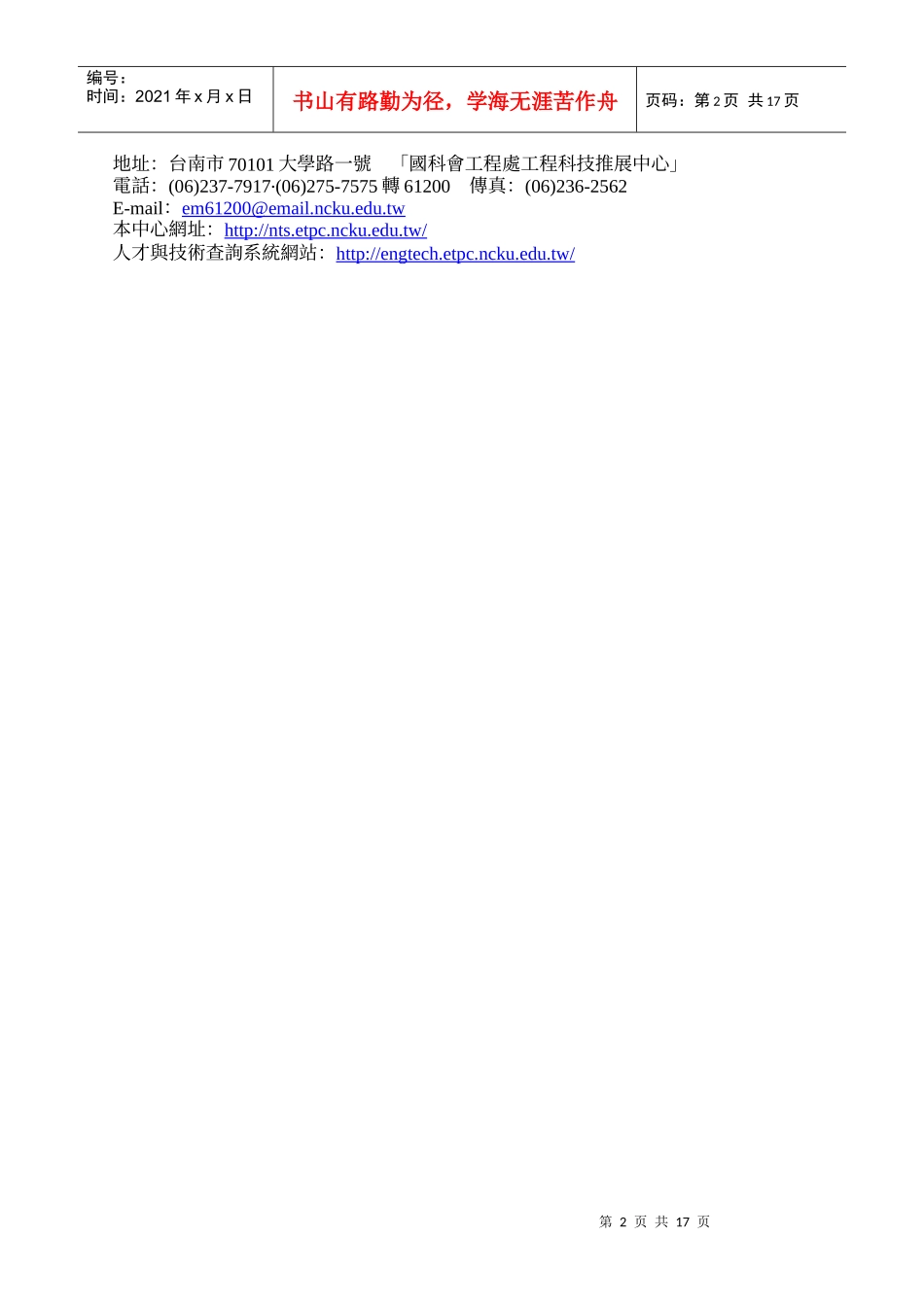 国科会工程处工程科技推展中心补助_第2页
