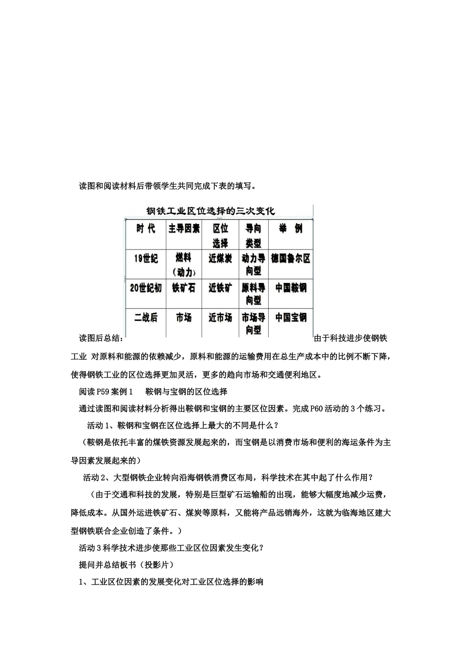 教案：工业的区位因素与区位选择、以种植业为主的农业地域类型(合肥_第2页