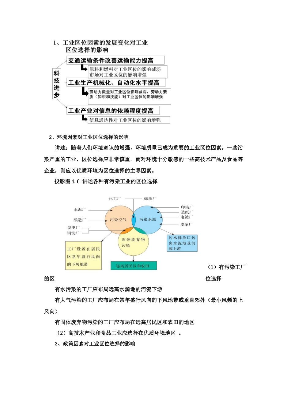 教案：工业的区位因素与区位选择、以种植业为主的农业地域类型(合肥_第3页