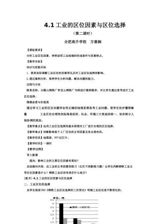 教案：工业的区位因素与区位选择、以种植业为主的农业地域类型(合肥
