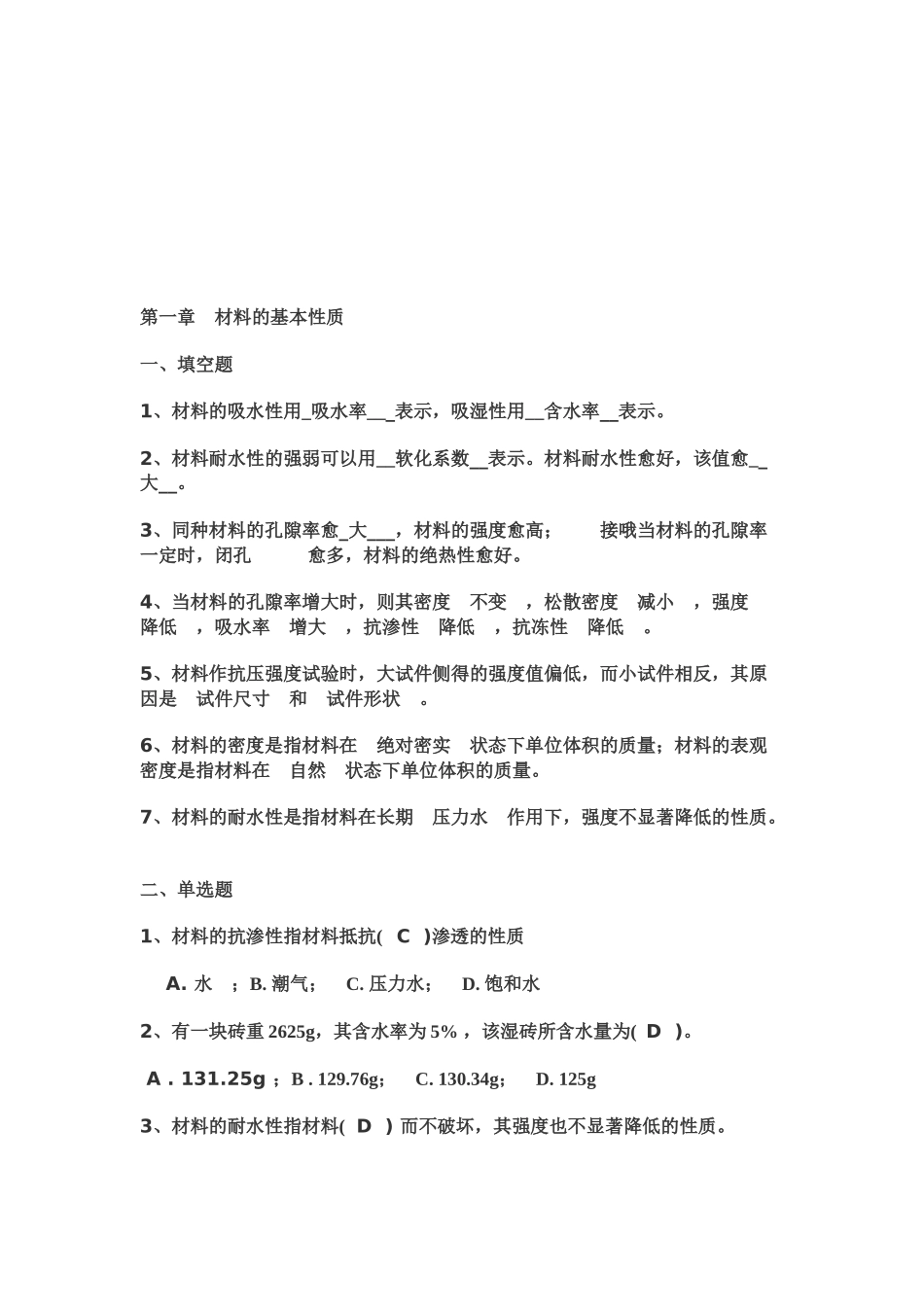 建筑材料测试试题_第1页