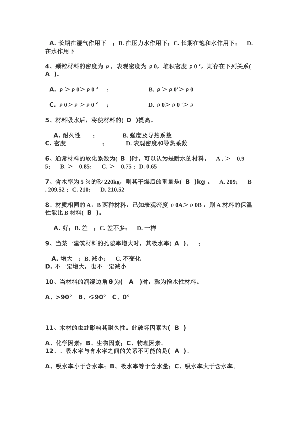 建筑材料测试试题_第2页