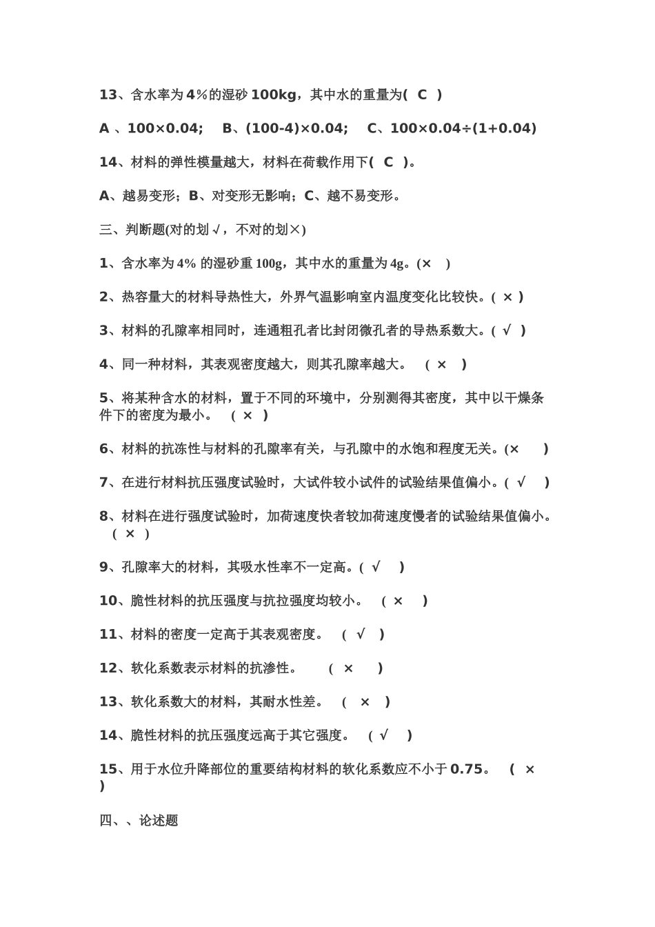 建筑材料测试试题_第3页