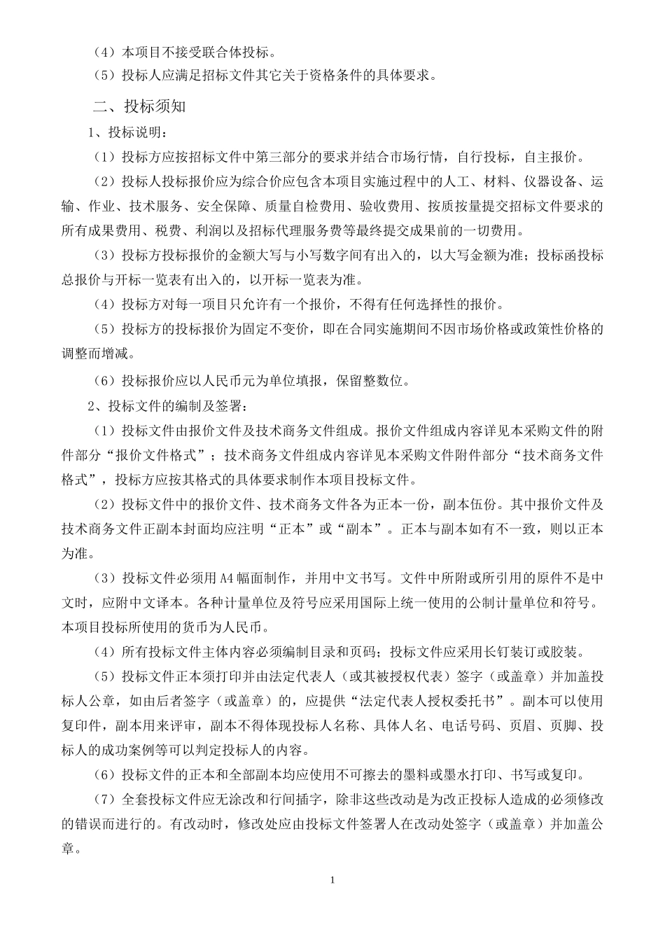 国土资源管理信息系统招标邀请函范文_第2页