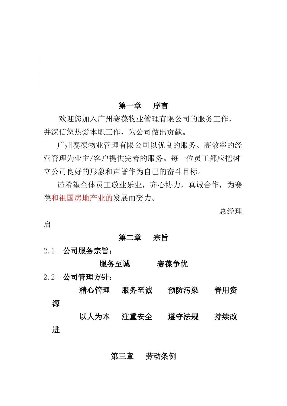 广州赛葆物业管理有限公司_第2页