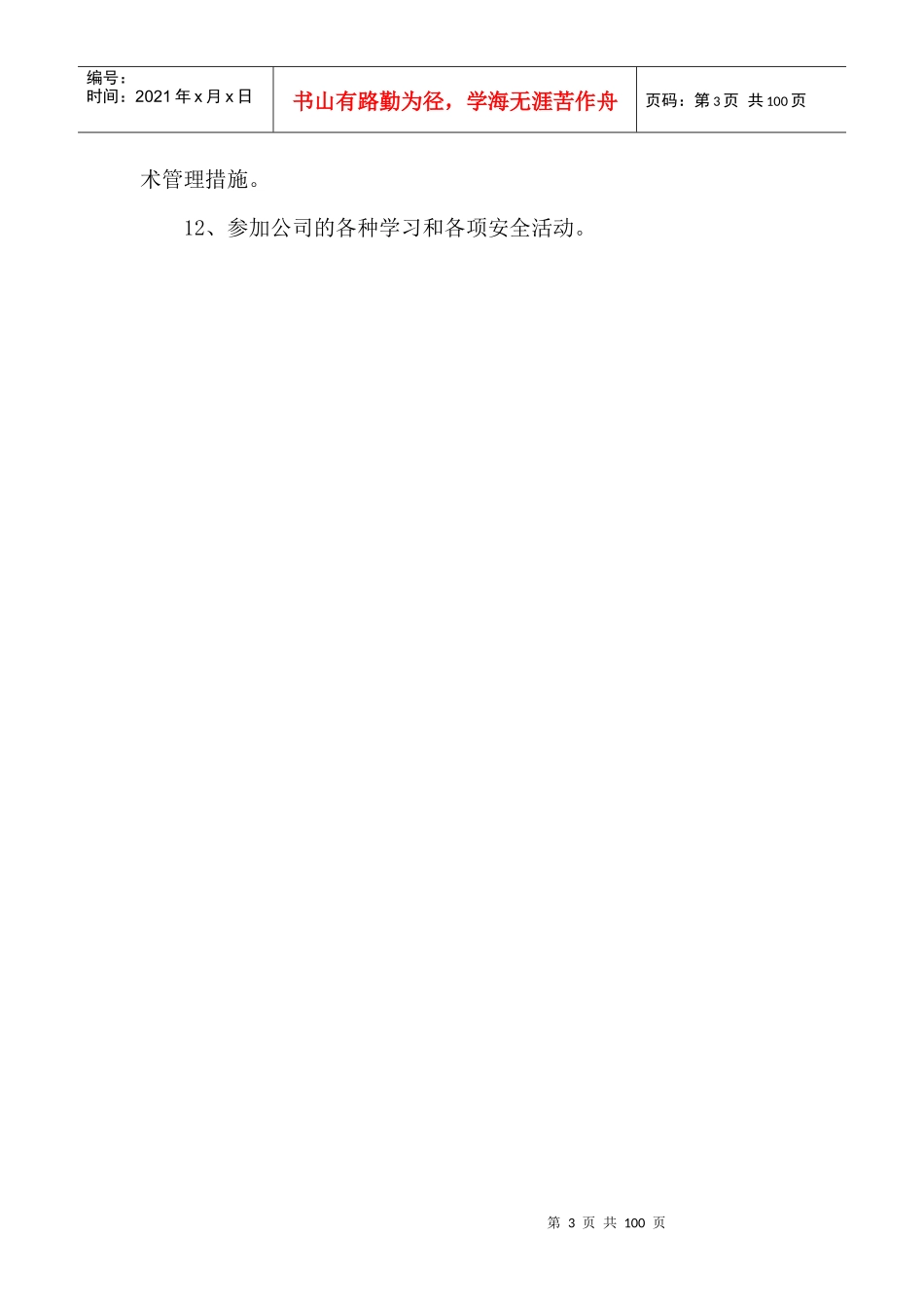 地测防治水工作管理制度_第3页