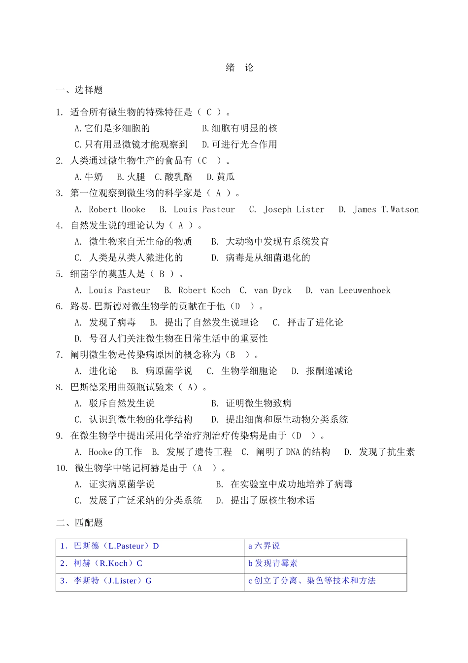 微生物习题+参考答案._第1页